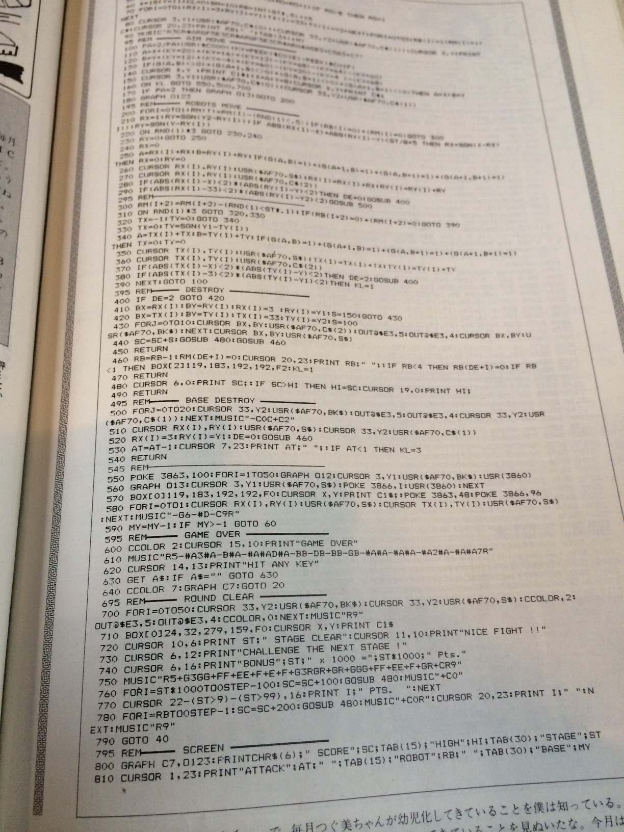 マイコンBASICマガジン（1986年4月号） に掲載されているソースコードの一例